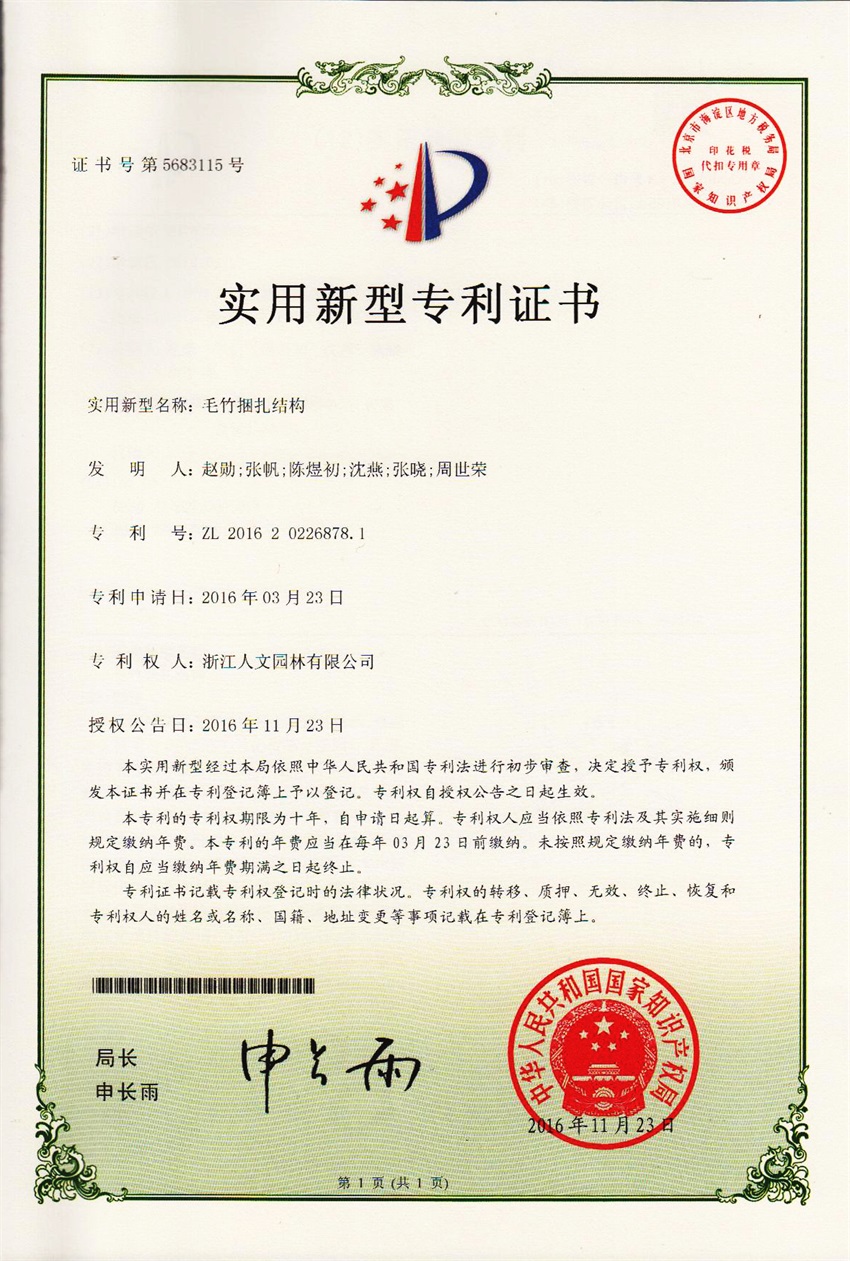 毛竹捆扎結構