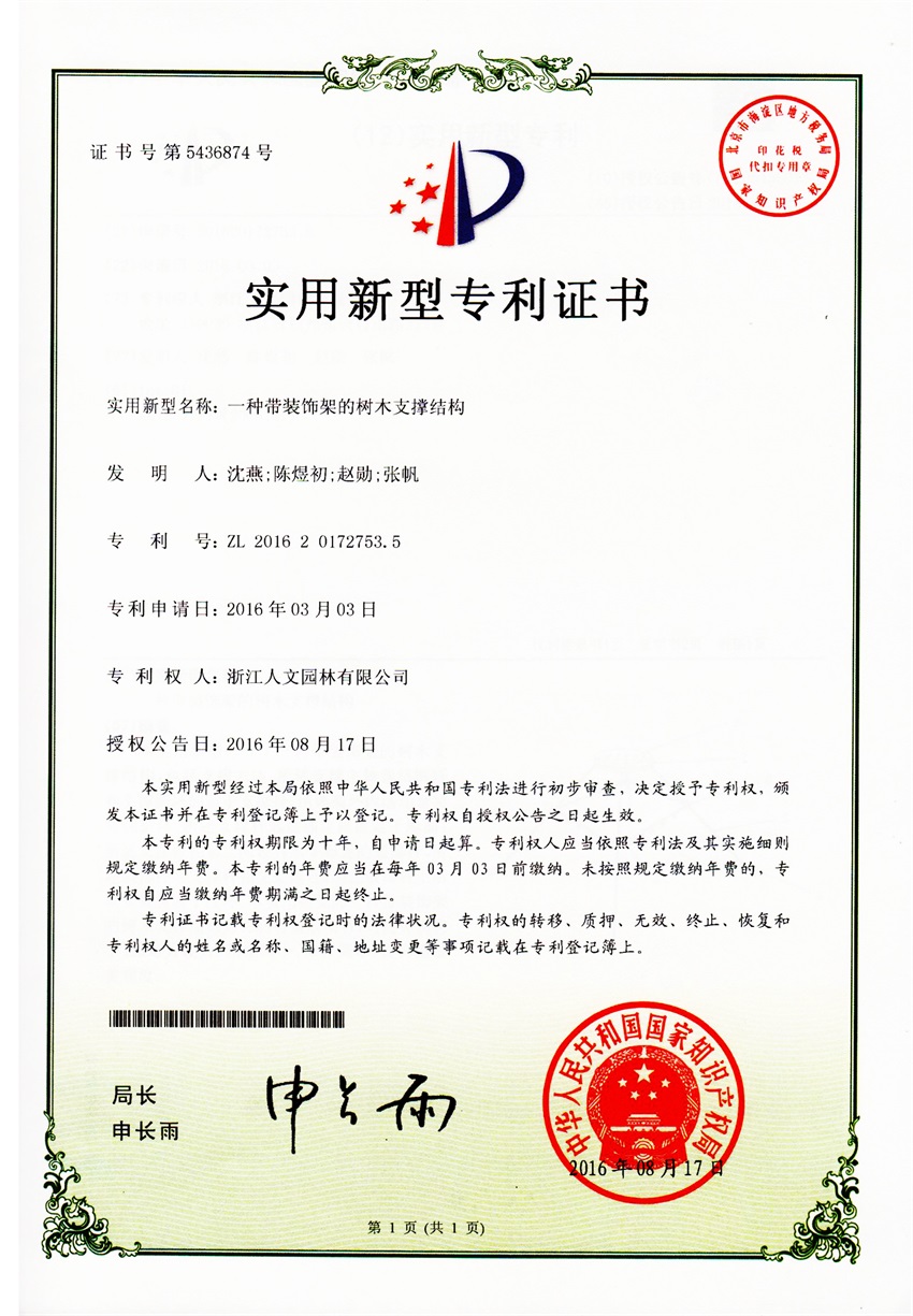 一種帶裝飾架的樹木支撐結構