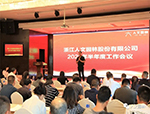 人文動態(tài)|盡職履職 堅韌致遠，人文園林2023半年度會議圓滿結束